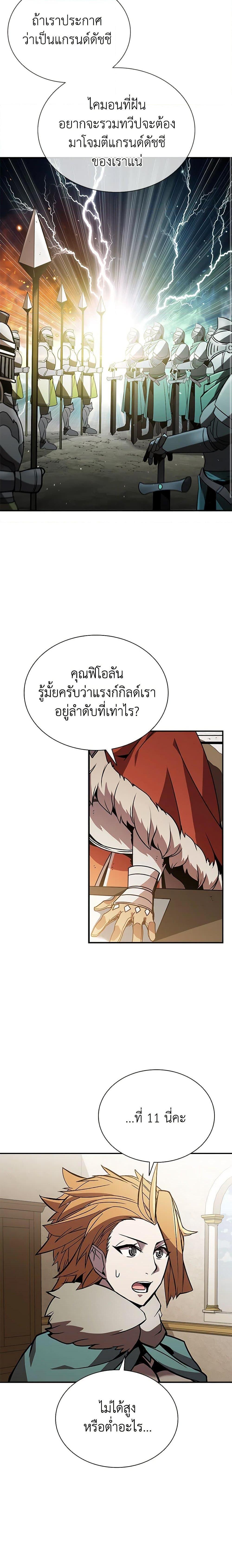 Taming Master ตอนที่ 107 20