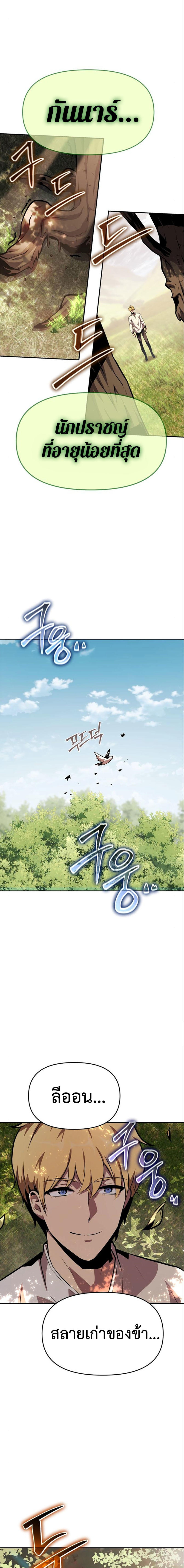 The Knight King Who Returned with a God ตอนที่ 36 21