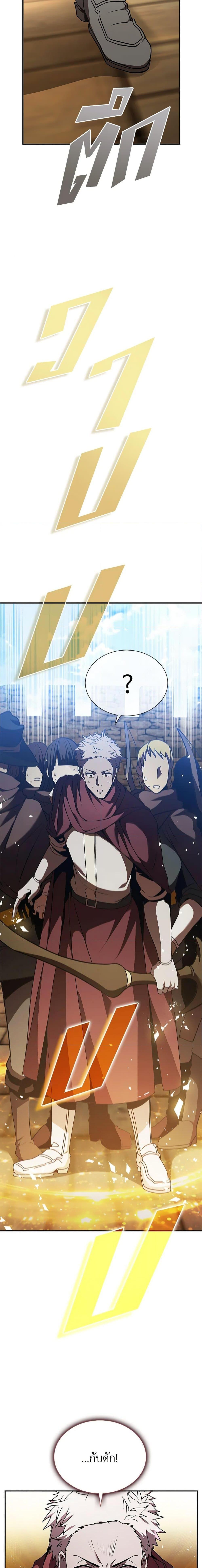 Taming Master ตอนที่ 106 21