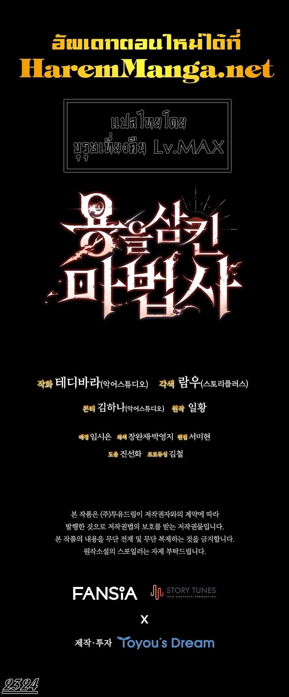 Dragon-Devouring Mage ตอนที่ 35 21