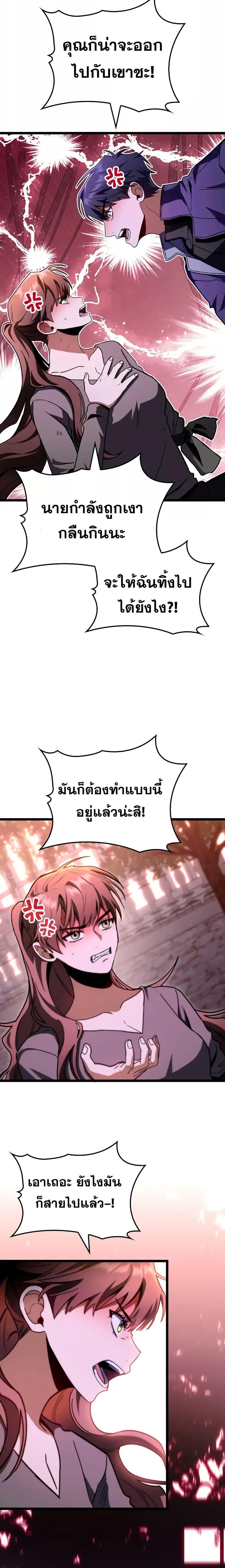 F-Class Destiny Hunter ตอนที่ 49 21