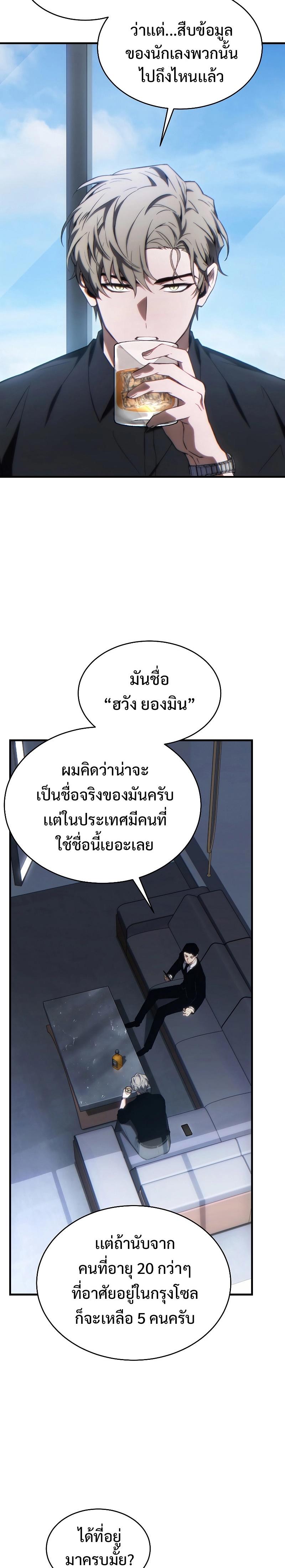 The Max-Level Player 100th Regression ตอนที่ 28 21