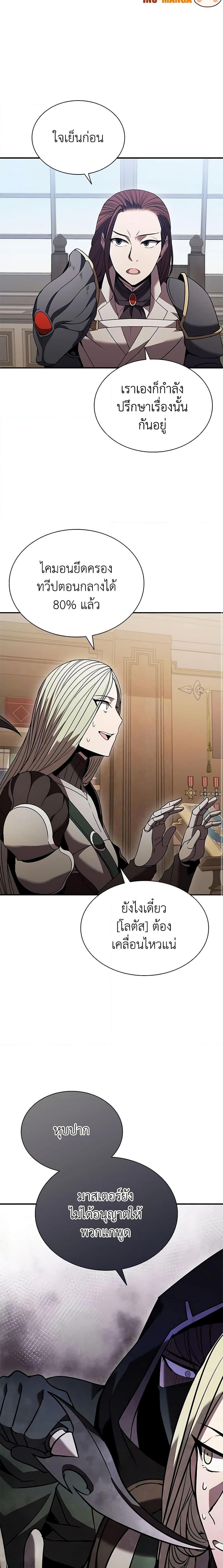 Taming Master ตอนที่ 105 21