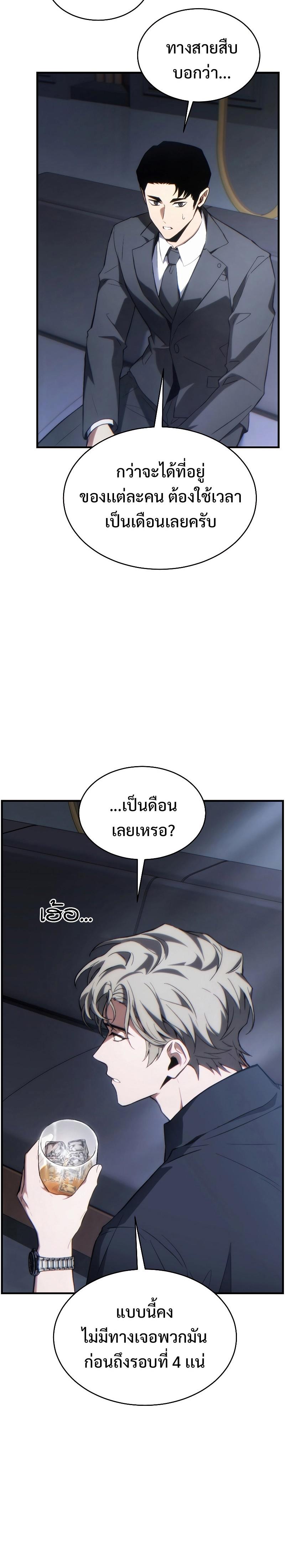 The Max-Level Player 100th Regression ตอนที่ 28 22