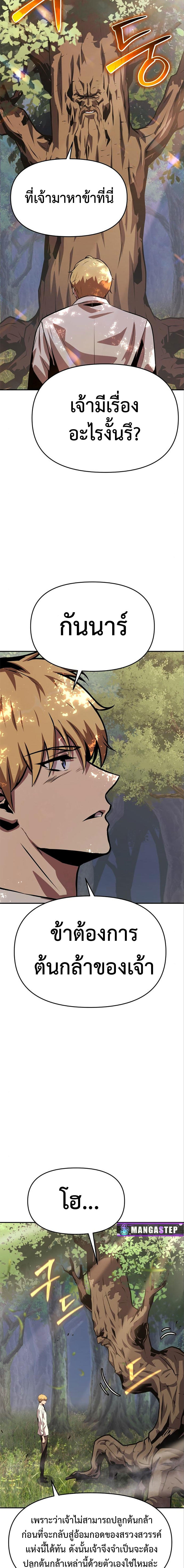 The Knight King Who Returned with a God ตอนที่ 36 22