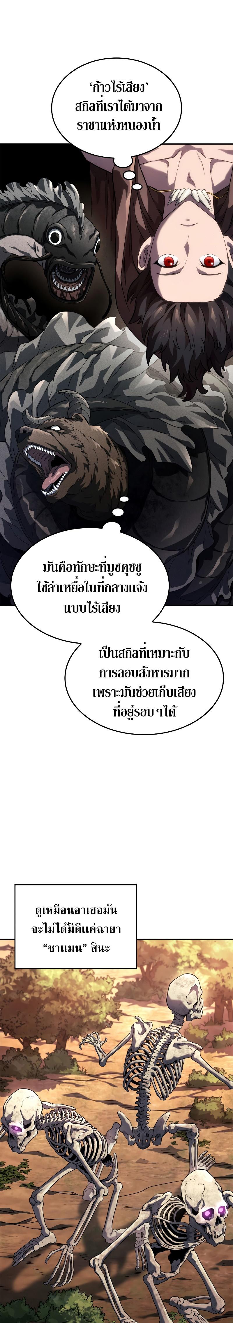 Revenge of the sword clan’s hound ตอนที่ 52 22