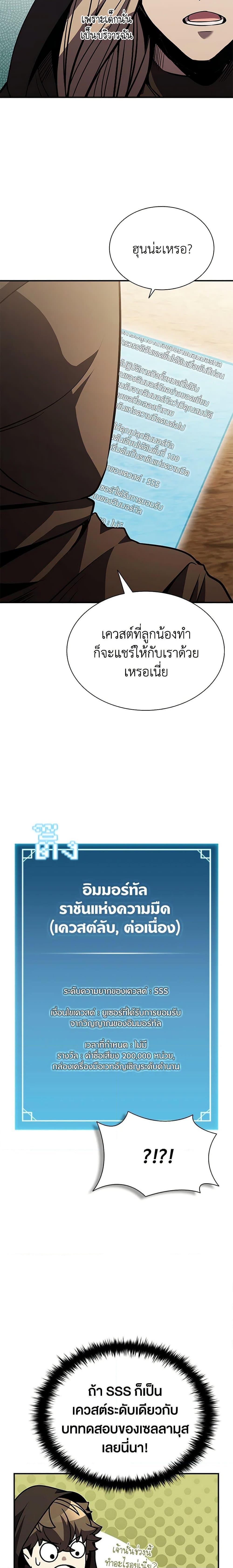 Taming Master ตอนที่ 107 2