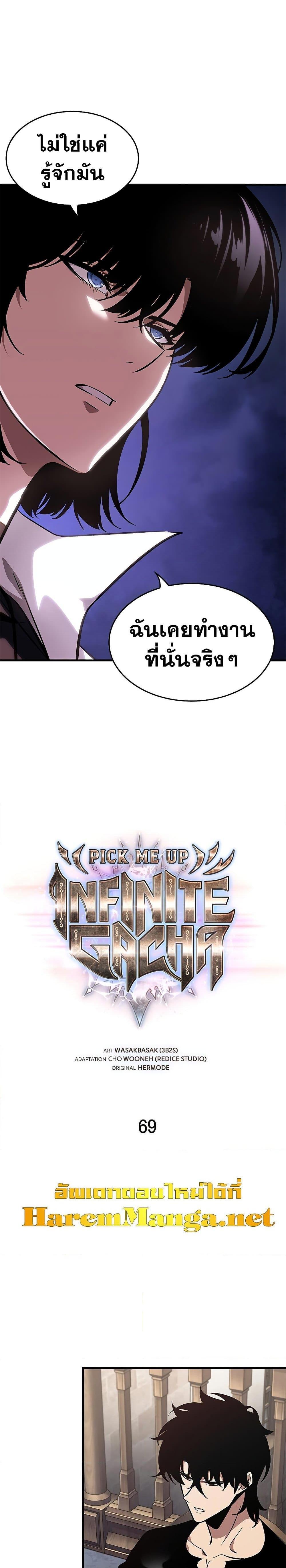 Pick Me Up, Infinite Gacha ตอนที่ 69 2