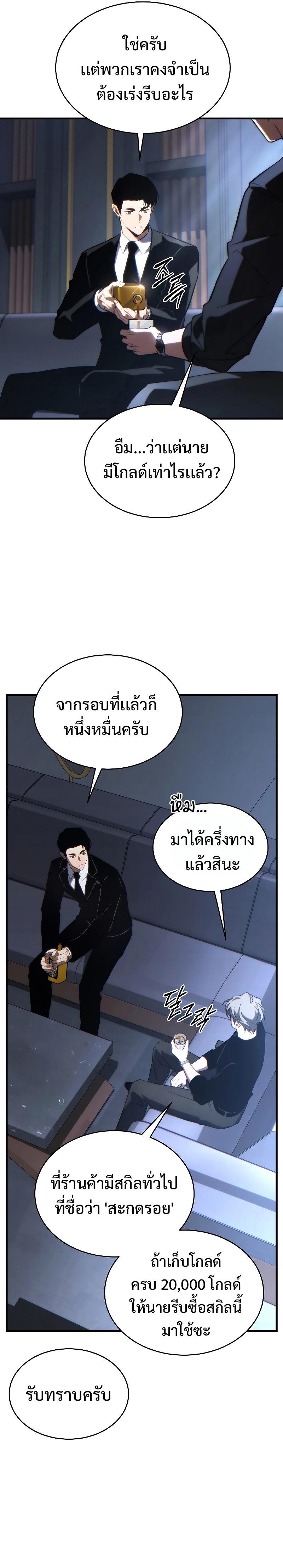 The Max-Level Player 100th Regression ตอนที่ 28 23