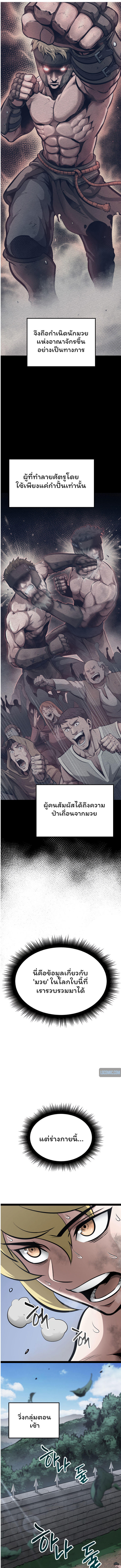 Boxer Kali ตอนที่ 2 2