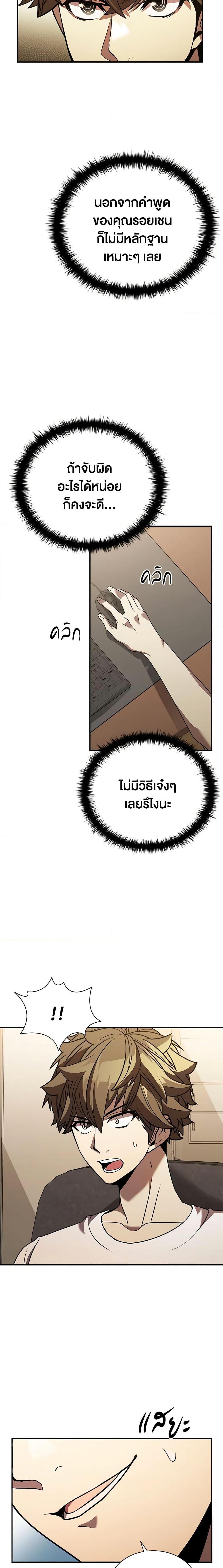 Taming Master ตอนที่ 105 2