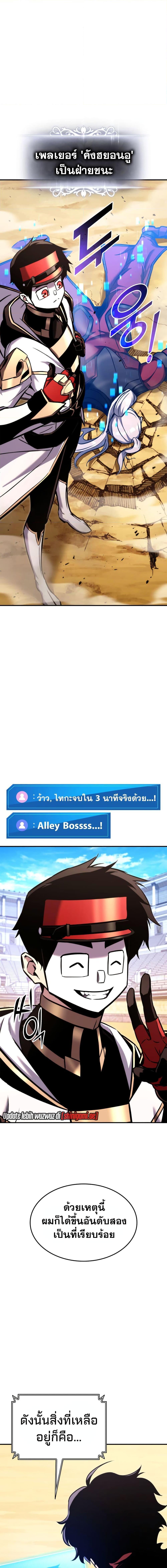 Ranker’s Return (Remake) ตอนที่ 119 23