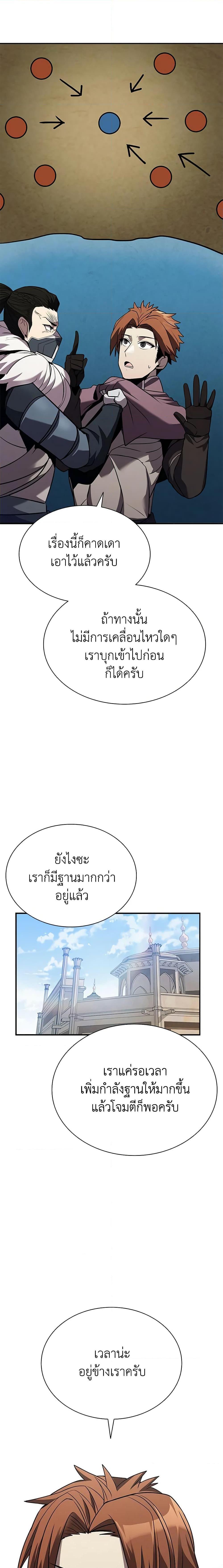 Taming Master ตอนที่ 105 23