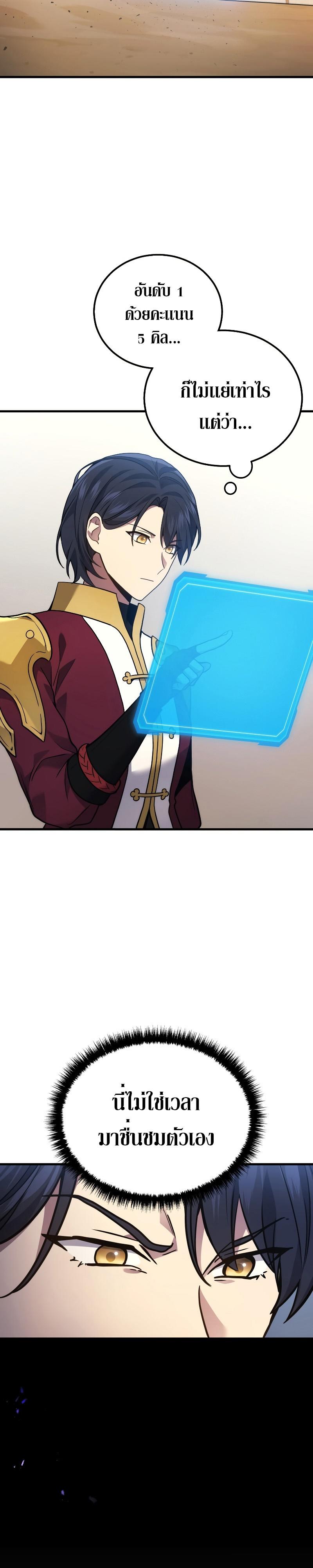 Martial God Regressed to Level 2 ตอนที่ 36 24