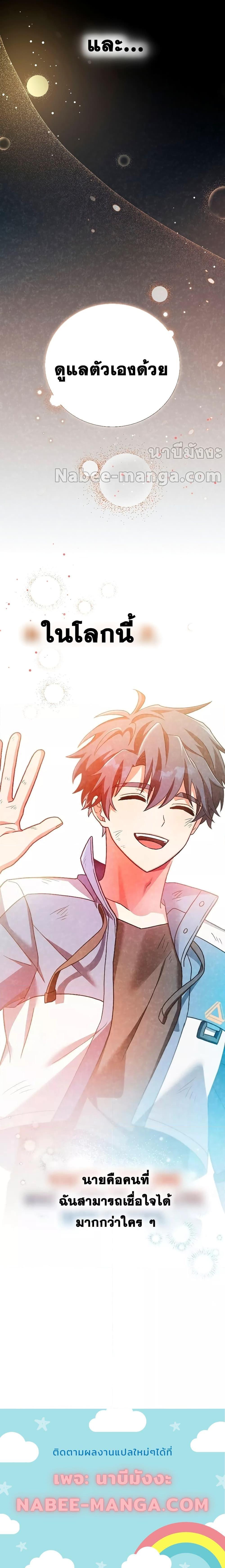 The Novel’s Extra (Remake) ตอนที่ 84 24