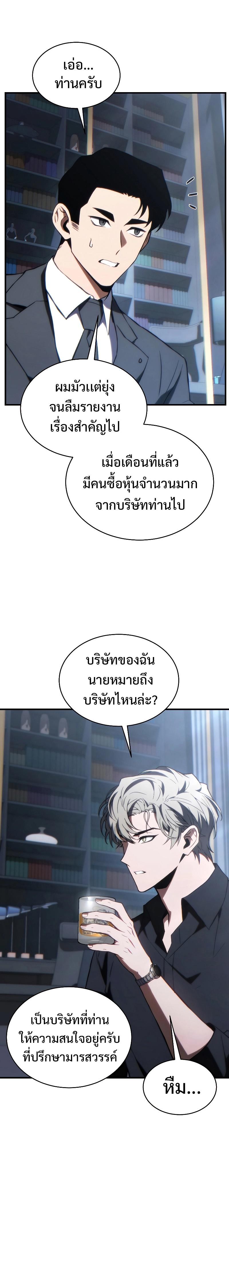 The Max-Level Player 100th Regression ตอนที่ 28 24