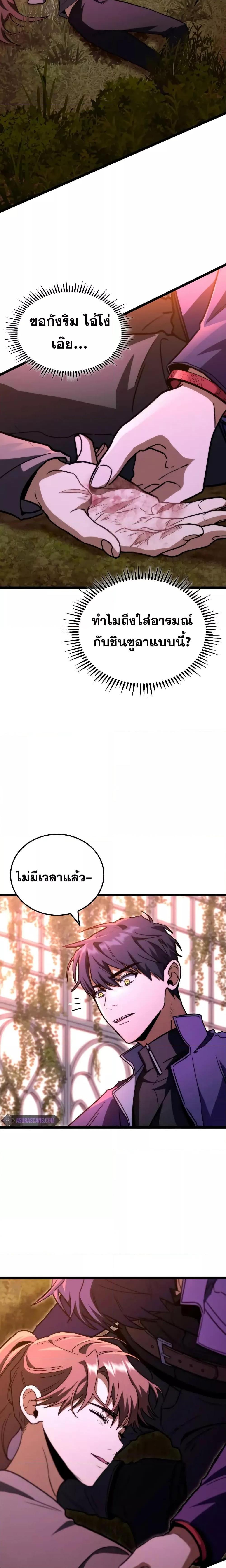 F-Class Destiny Hunter ตอนที่ 49 24