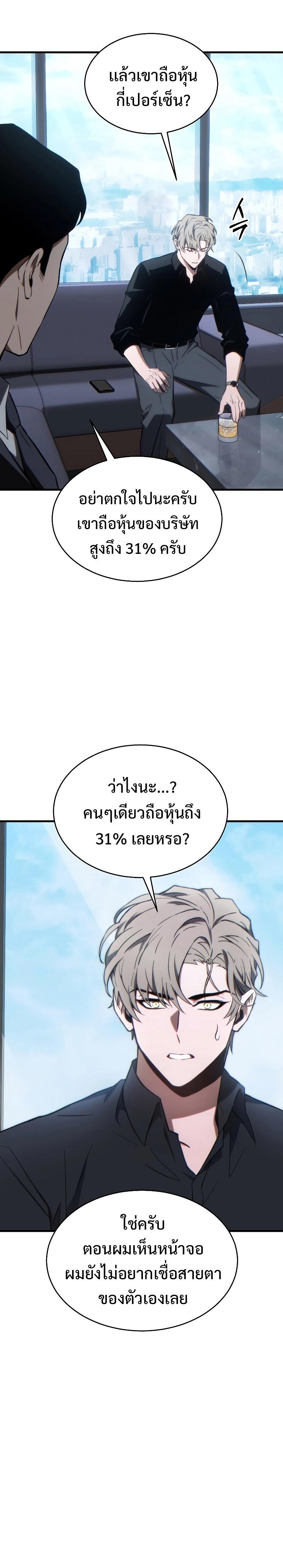 The Max-Level Player 100th Regression ตอนที่ 28 25