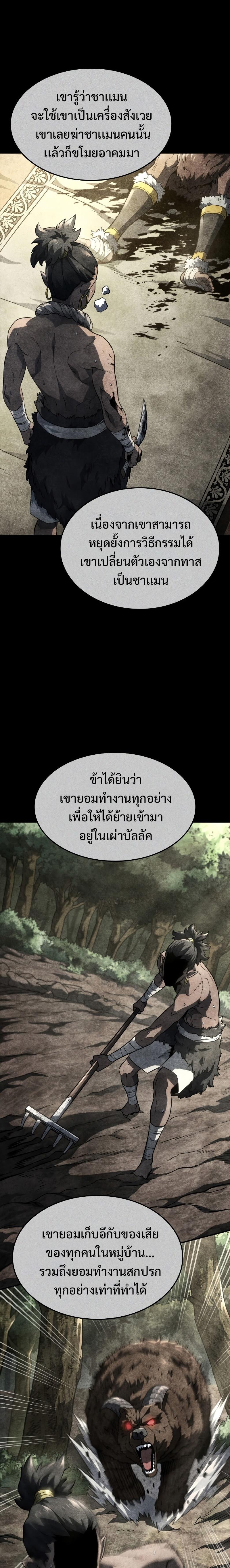Revenge of the sword clan’s hound ตอนที่ 52 2