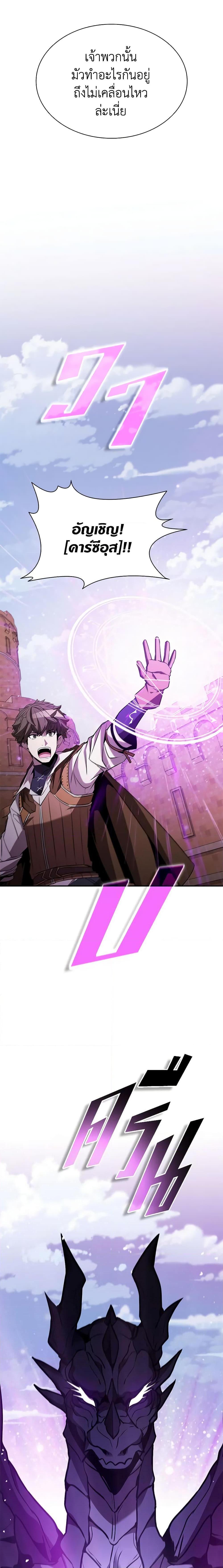 Taming Master ตอนที่ 105 26