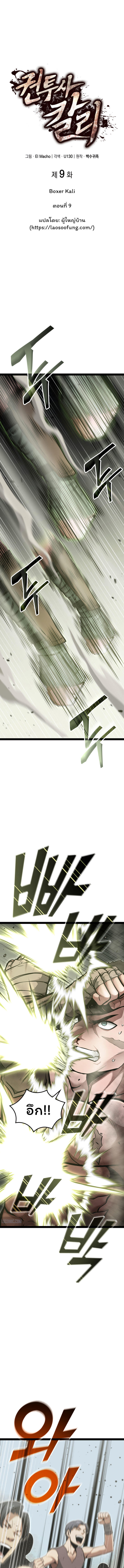 Boxer Kali ตอนที่ 9 2