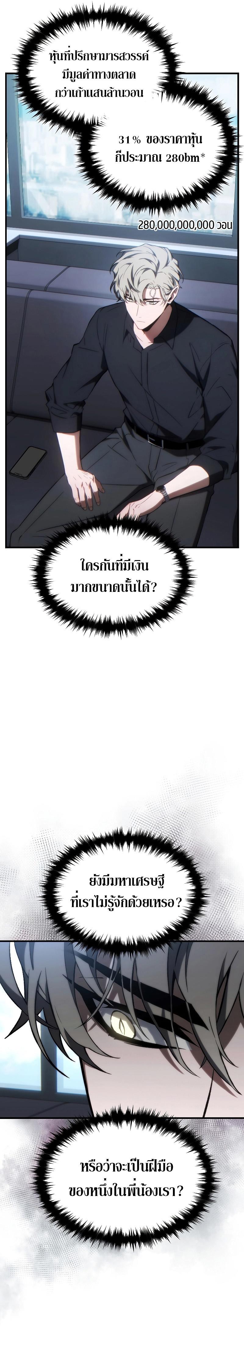 The Max-Level Player 100th Regression ตอนที่ 28 26