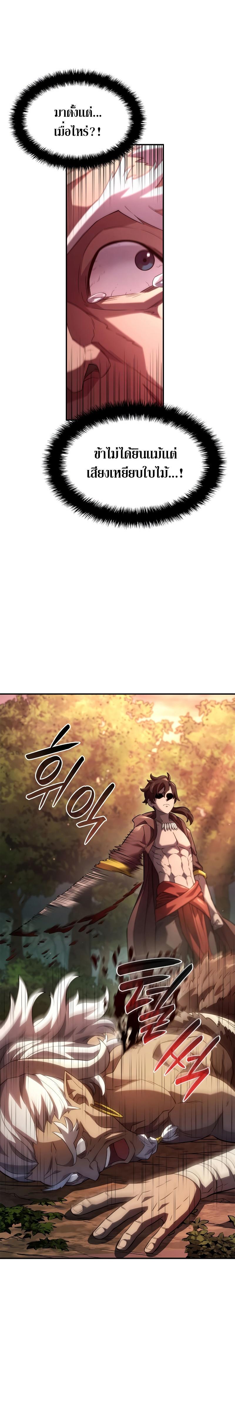 Revenge of the sword clan’s hound ตอนที่ 52 26