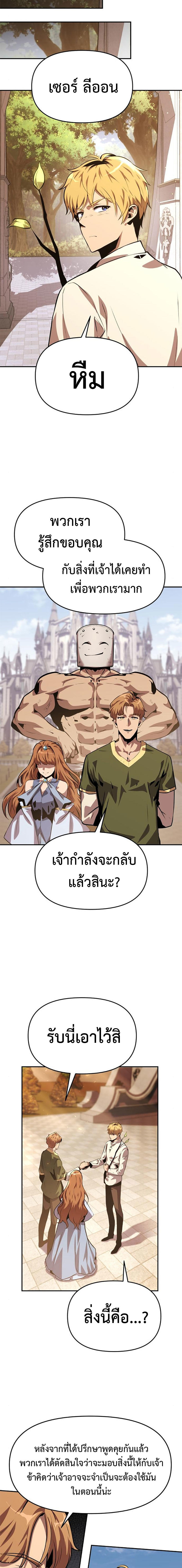 The Knight King Who Returned with a God ตอนที่ 36 27