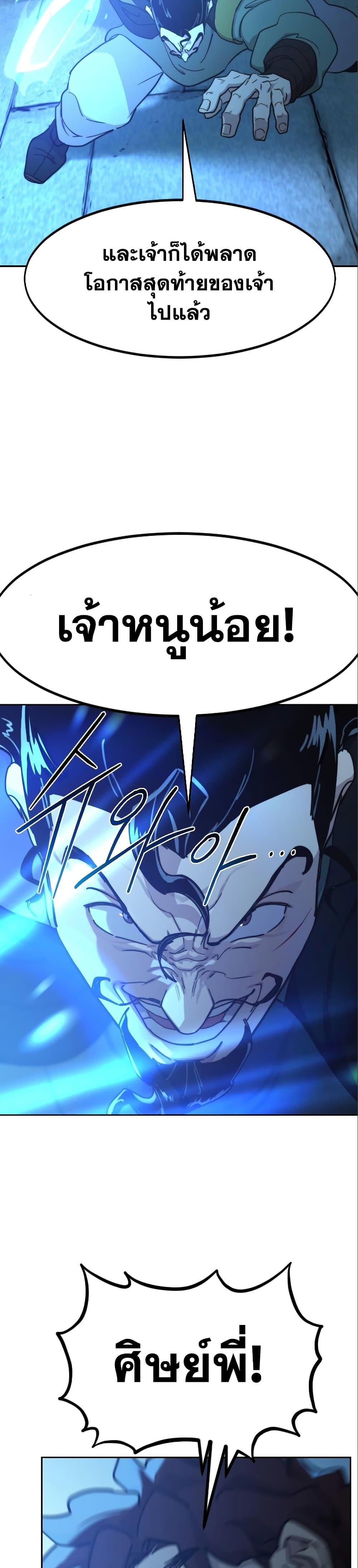 Return of the Mountain Hua Sect ตอนที่ 99 28