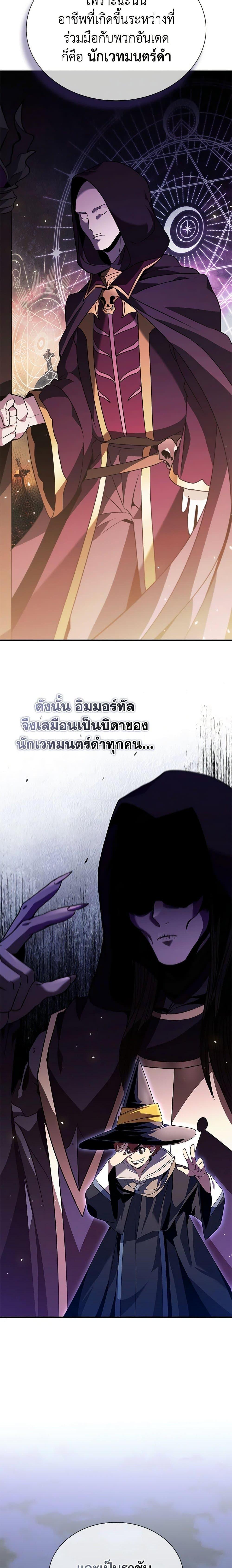 Taming Master ตอนที่ 107 28
