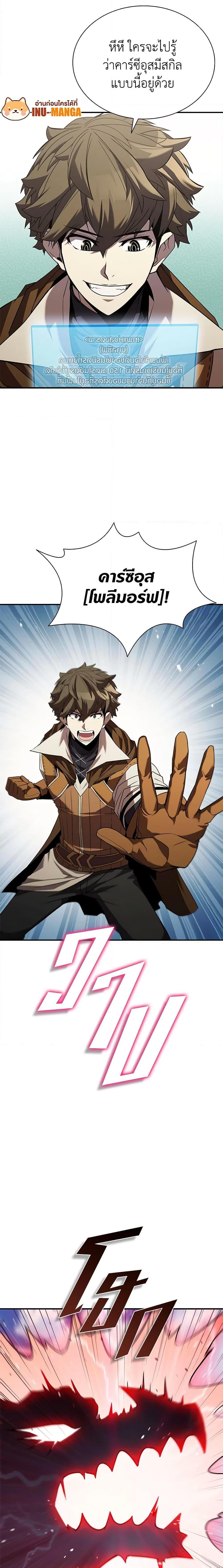 Taming Master ตอนที่ 105 28