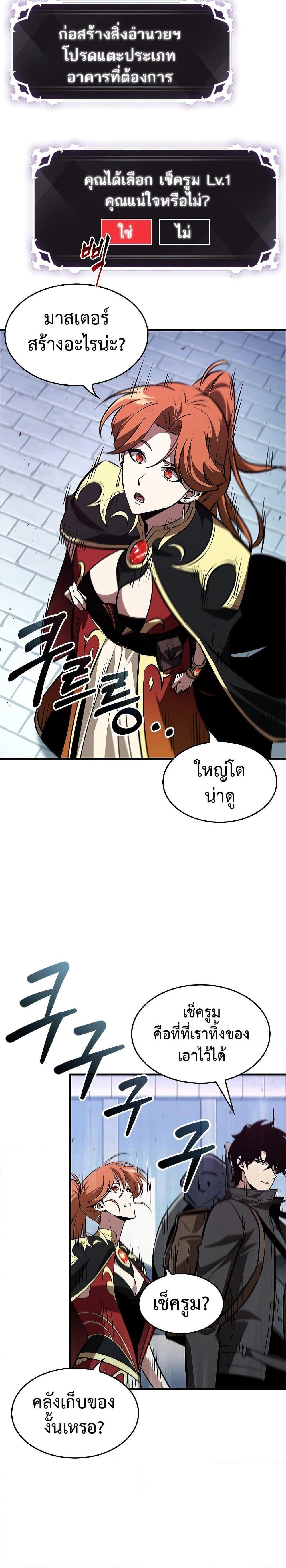 Pick Me Up, Infinite Gacha ตอนที่ 69 28