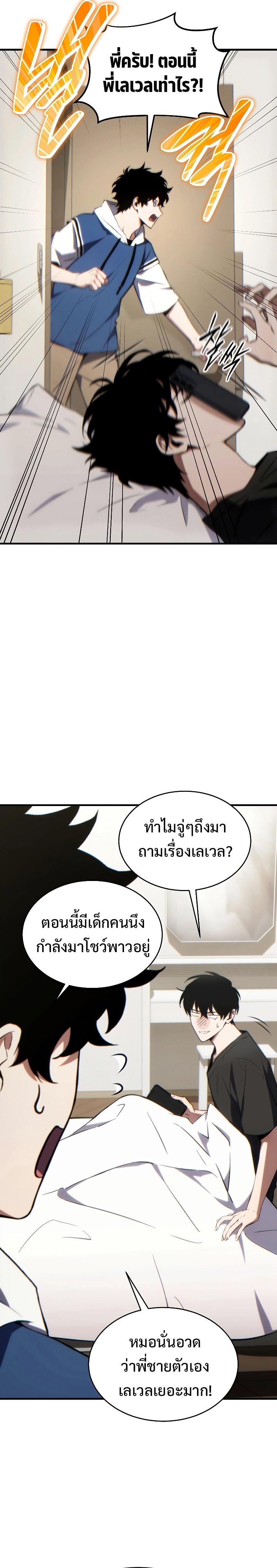 The Max-Level Player 100th Regression ตอนที่ 28 29