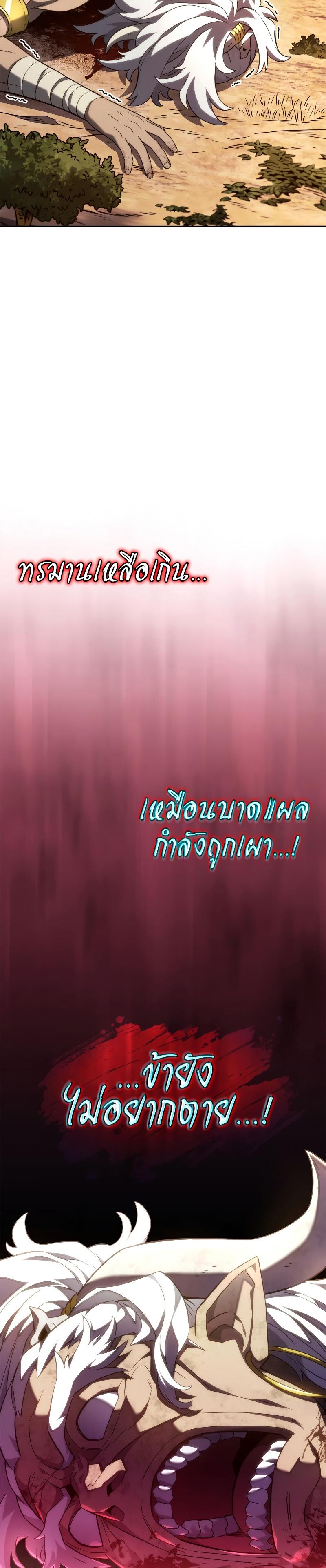 Revenge of the sword clan’s hound ตอนที่ 52 29