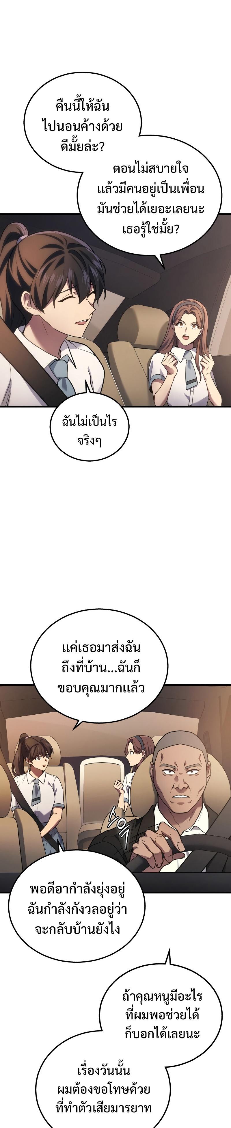 Martial God Regressed to Level 2 ตอนที่ 36 29