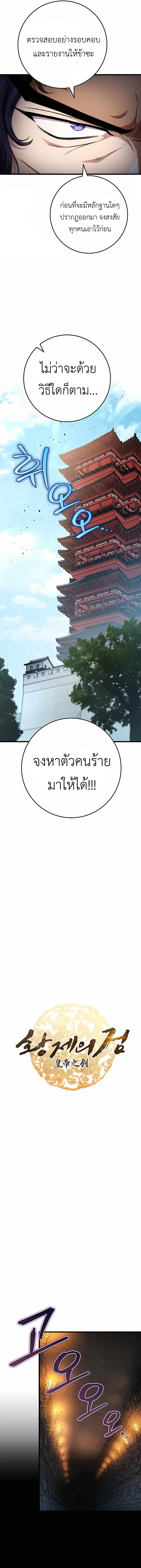 The Emperor’s Sword ตอนที่ 24 2