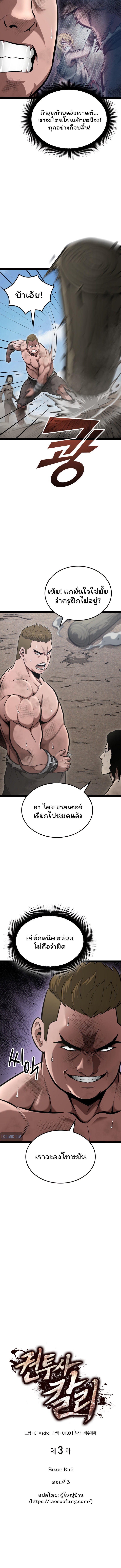 Boxer Kali ตอนที่ 3 2