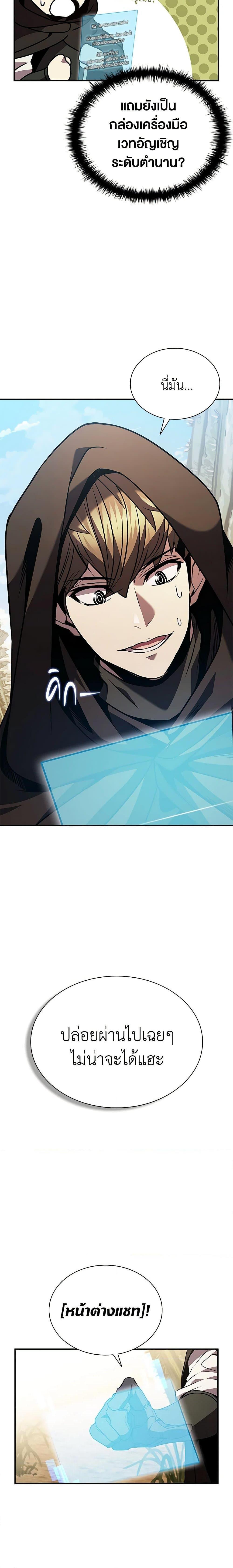 Taming Master ตอนที่ 107 3