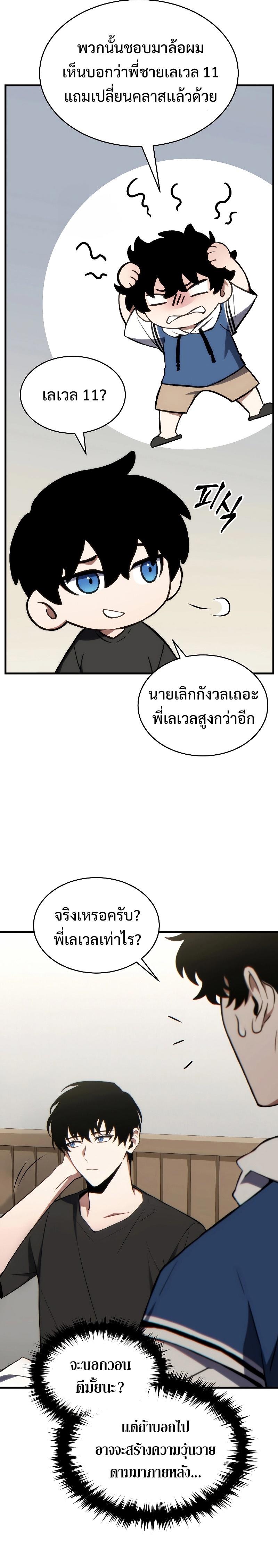 The Max-Level Player 100th Regression ตอนที่ 28 30