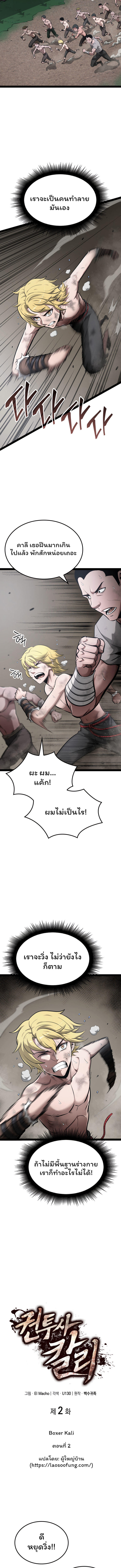 Boxer Kali ตอนที่ 2 3