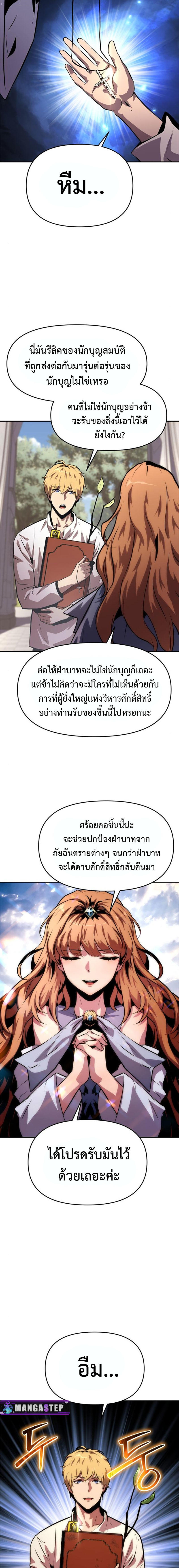 The Knight King Who Returned with a God ตอนที่ 36 30