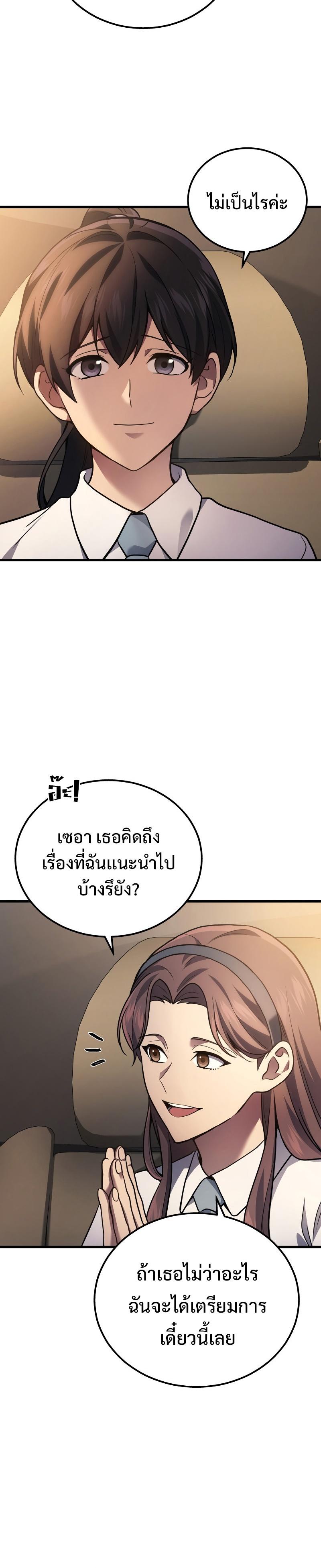 Martial God Regressed to Level 2 ตอนที่ 36 30