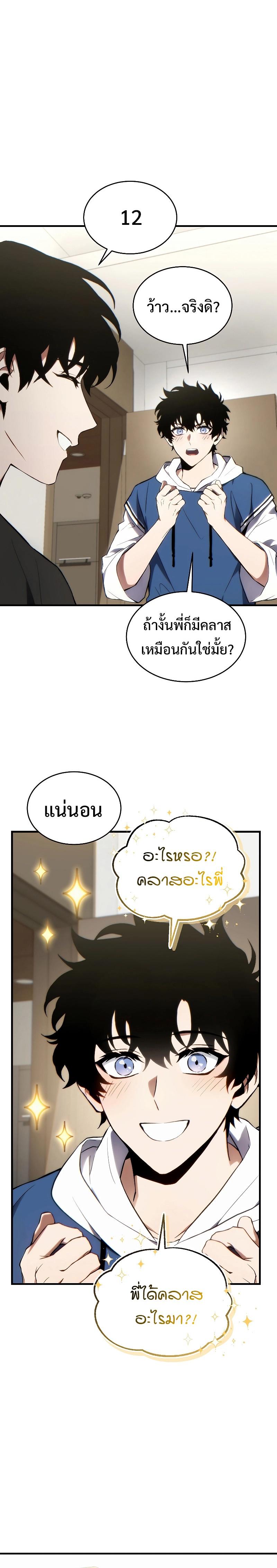 The Max-Level Player 100th Regression ตอนที่ 28 31