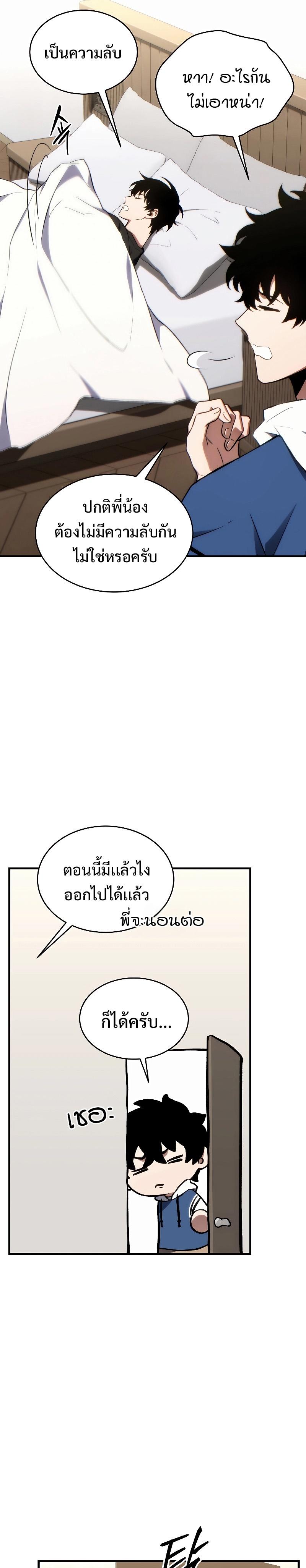 The Max-Level Player 100th Regression ตอนที่ 28 32