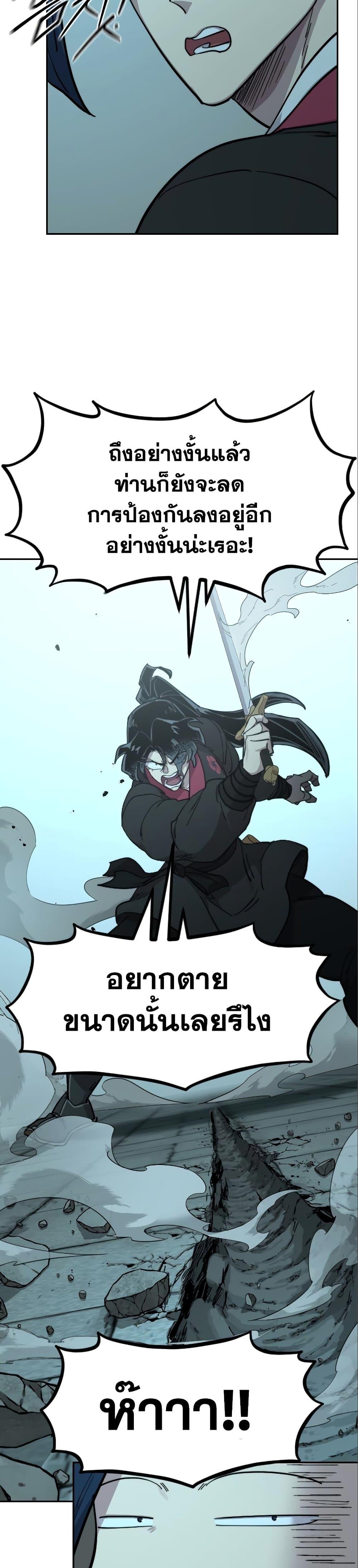 Return of the Mountain Hua Sect ตอนที่ 99 33