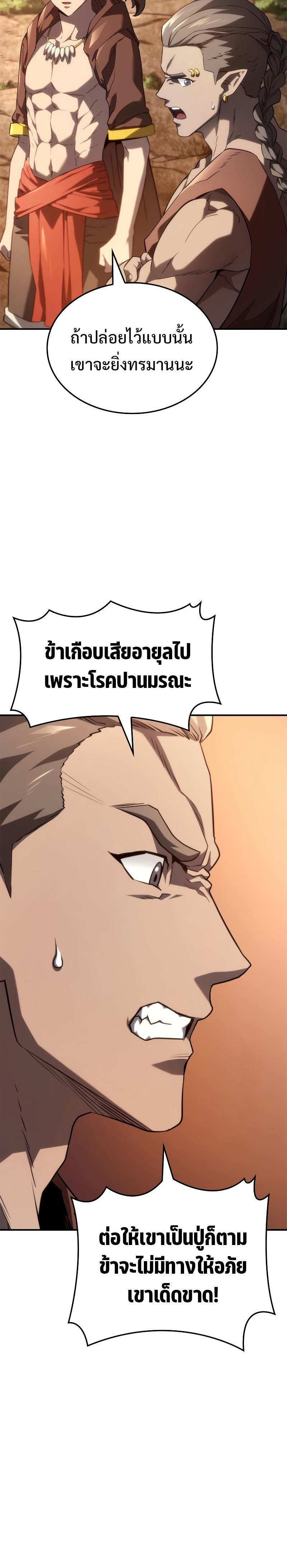Revenge of the sword clan’s hound ตอนที่ 52 33