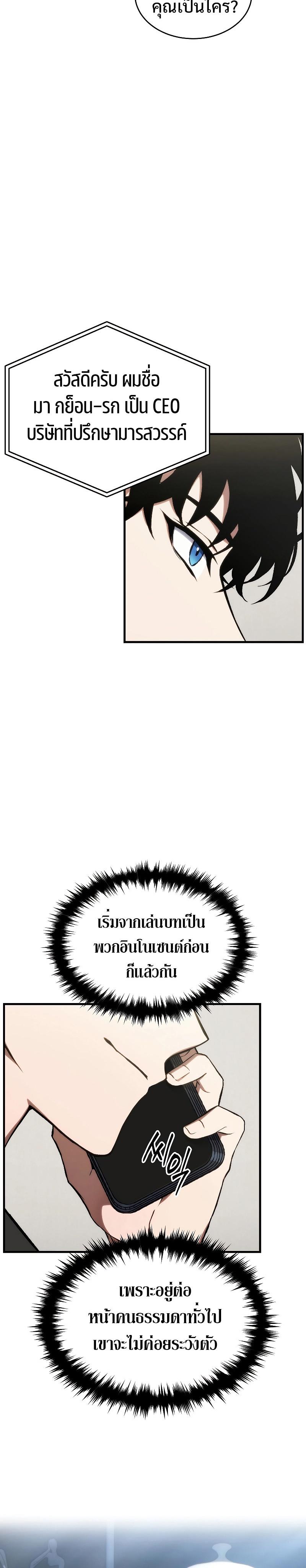 The Max-Level Player 100th Regression ตอนที่ 28 34