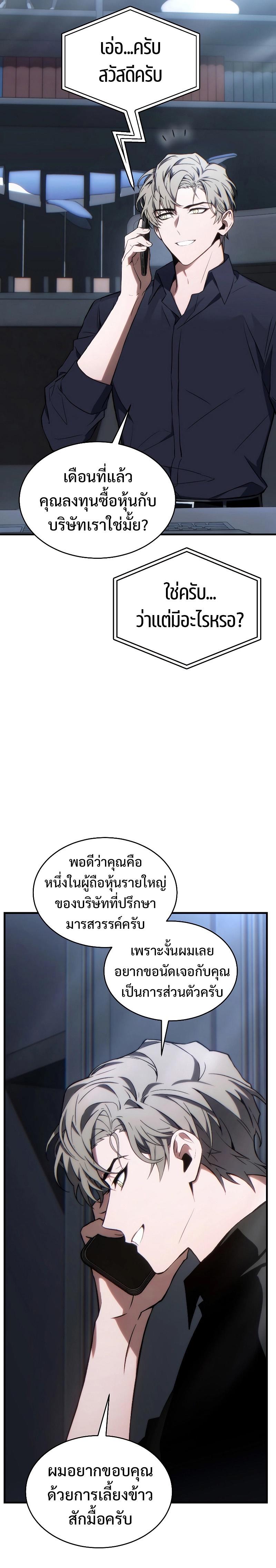 The Max-Level Player 100th Regression ตอนที่ 28 35