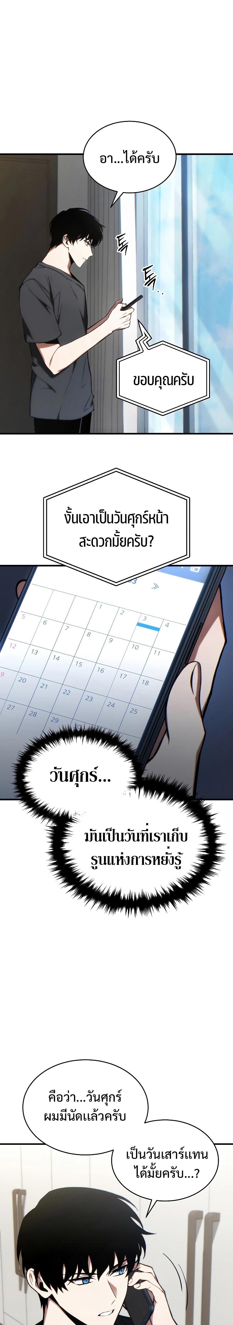 The Max-Level Player 100th Regression ตอนที่ 28 36