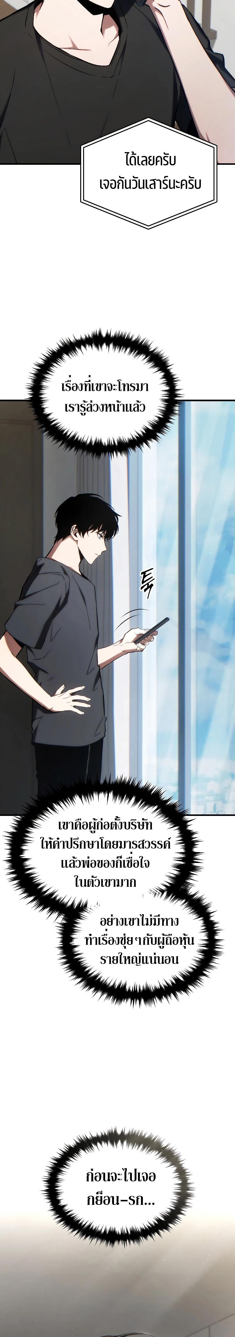 The Max-Level Player 100th Regression ตอนที่ 28 37